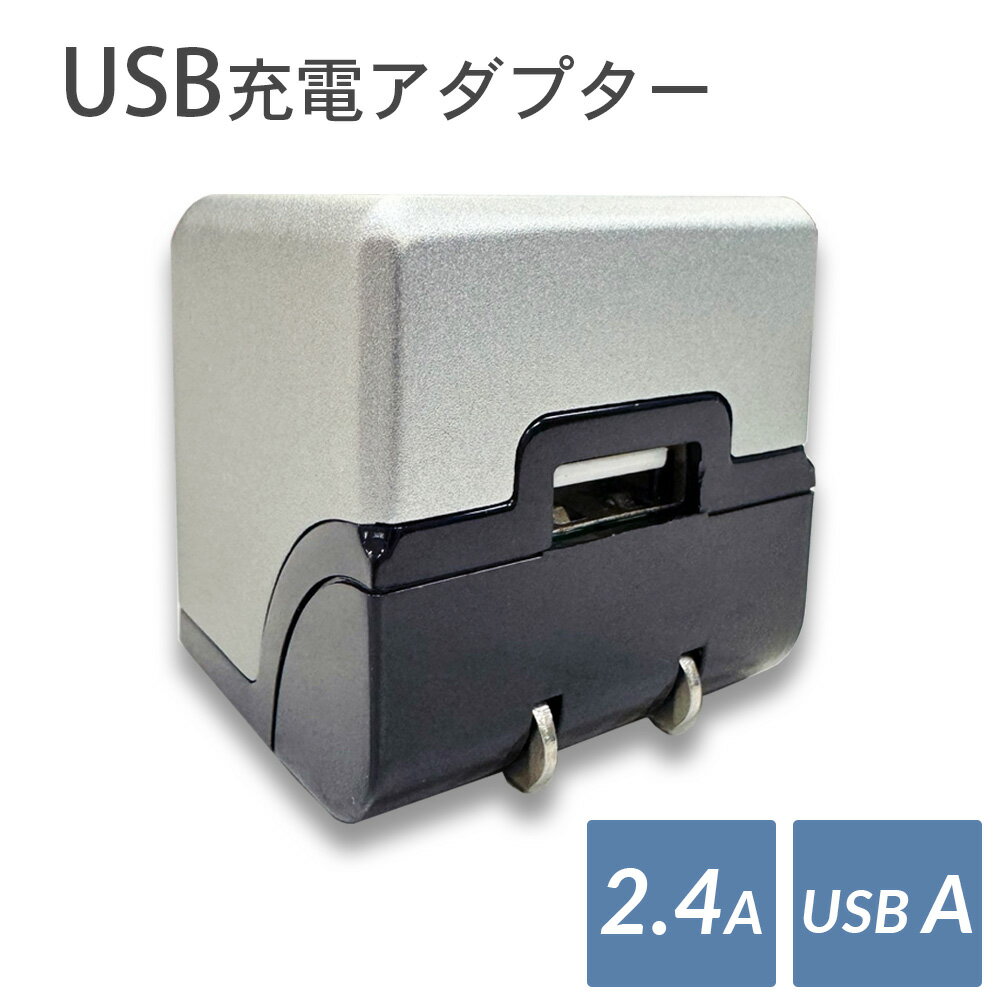 在庫処分 SALE アルミ USB 充電器 高出