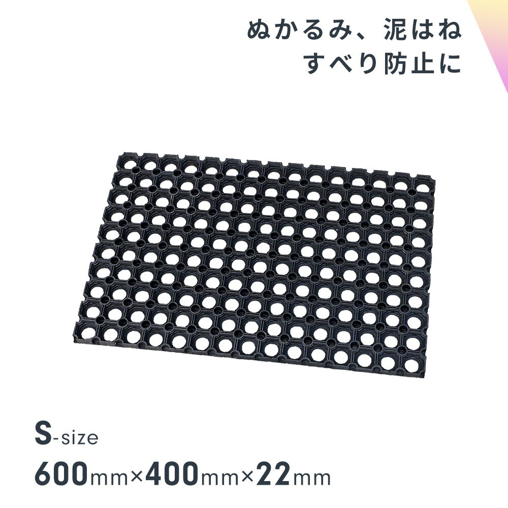 有孔 ゴムマット 600mm×400mm×22mm（S） ジョイント できる ラバーマット 滑り止め 転倒 防止 雪道 台風 災害 プロテック 代引不可商品