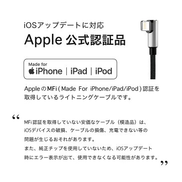 Lightning 充電 ケーブル L型1m 1本 iPhone iPad Mac 用Apple MFi 認証品 アップグレードにも対応ライトニングケーブル 急速充電