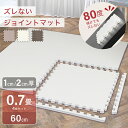 【最大40%OFFクーポン】ジョイントマット 大判厚手 60cm 4枚 2cm 1cm 滑らない ずれない 犬 子ども 防音 滑り止め 抗菌 床暖房対応 連結マット ベビーマット ペットマット パズルマット キッズマット 宅トレ トレーニング 筋トレ エクササイズ ノンホルムアルデヒド rsl