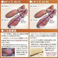 高品質レッドシダーシューキーパー(シューツリー)専用不織布収納袋オリジナル外箱付きM・Lサイズ★新品/送料無料★BEX(ベックス)RSTS40/41・RSTS44/45