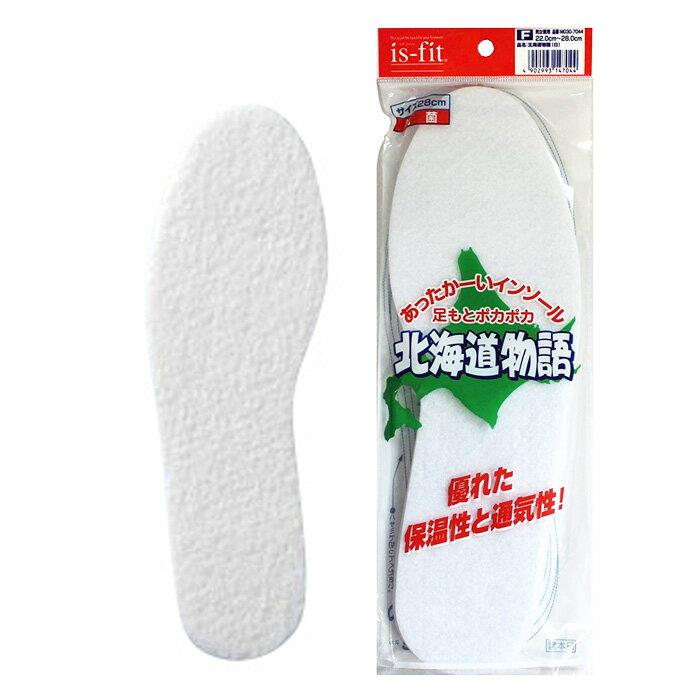is-fit モリト 北海道物語 あったかインソールニードルフェルト使用 男女兼用 フリーサイズ優れた保温効果・通気性 適度な厚みでクッション性あり ポイント消...