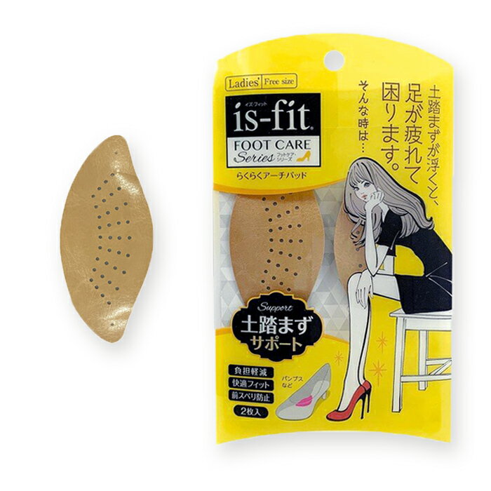 is-fit らくらくアーチパッド 女性用パンプス着用時の土踏まずを支える足裏のアーチが崩れるのを防ぐ （モリト）