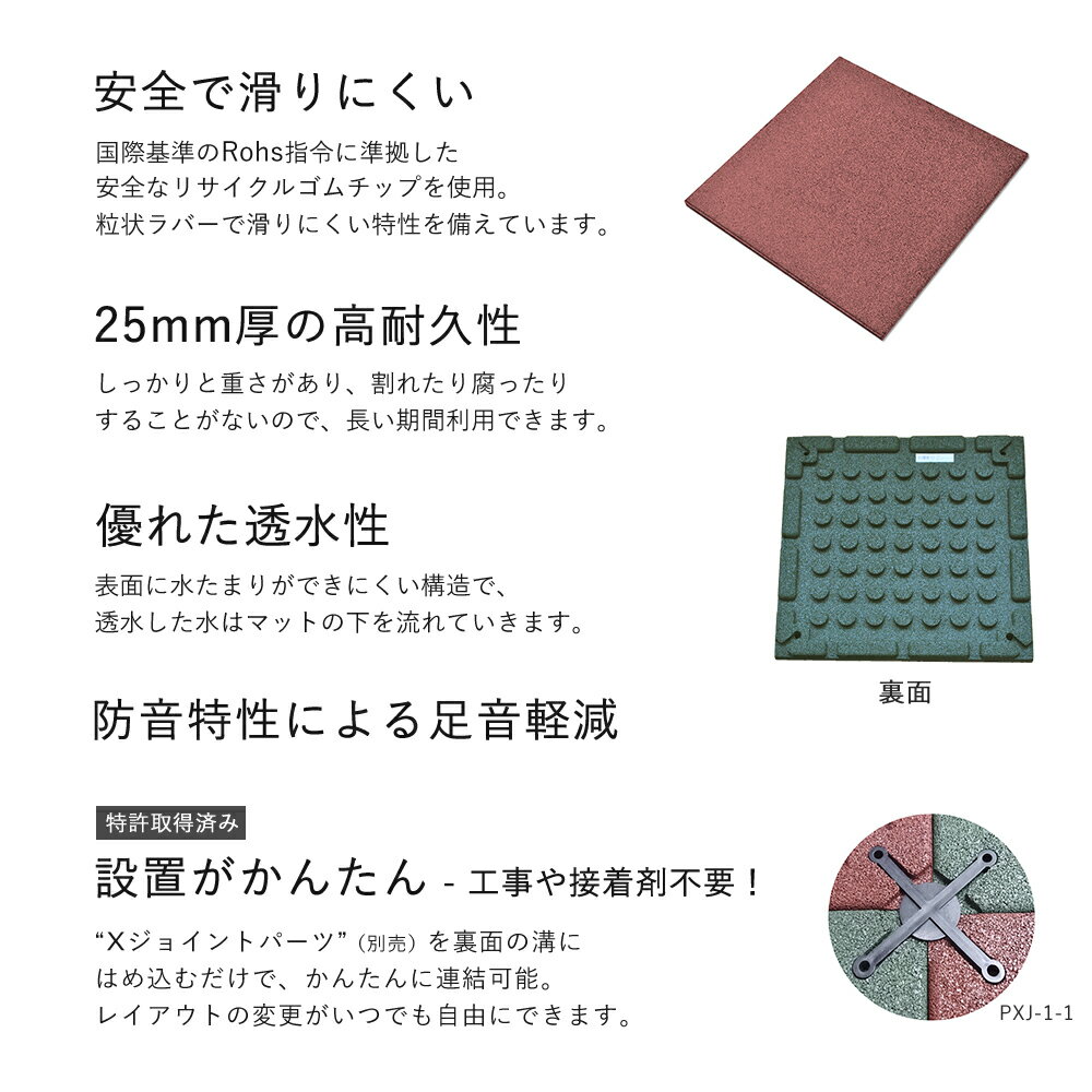 【 訳あり品・奉仕価格 ／ 在庫限り 】 エックスジョイント ラバーマット タイル 4枚セット51cm×51cm×2.5cm ゴムマット 公園 保育園 安全 保護 プロテック 3