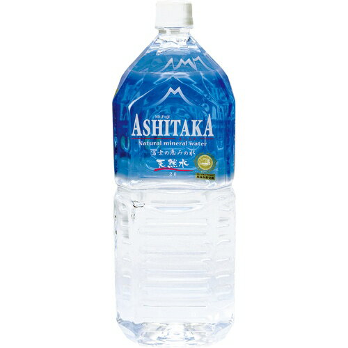 ASHITAKA天然水　2L　ペットボトル　1セット（24本：6本×4ケース） 旭産業