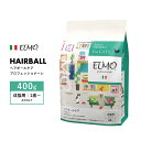 ELMO エルモ プロフェッショナーレ ヘアボールケア 〈400g〉 アダルト 成猫用 1歳～ イタリア製 キャットフード 高タンパク質 人工着色料不使用 人工保存料不使用 獣医師推奨 毛玉 免疫力 腸 心臓 目 オメガ6 オメガ3 高品質素材