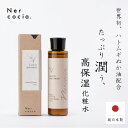 Nercocia.(ネルコッチャ) ハトムギ化粧水 150ml ハトムギ ヨクイニン シロキクラゲエキス ヒアルロン酸 グルクロン酸 保湿 ミネラル ローション ローズの香り 乾燥肌 敏感肌 混合肌 背中 ニキビ 大人ニキビ 思春期ニキビ ニキビケア メンズ スキンケア