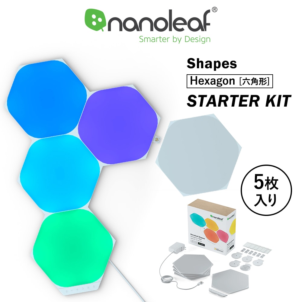 Nanoleaf ナノリーフ Shapes Hexagon シェイプス ヘキサゴン 5枚入り スターターパック スマートライト ゲーミングライト パネル LEDライト 1680万色 RGBCWマルチカラー 広配光 電球色 昼白色…