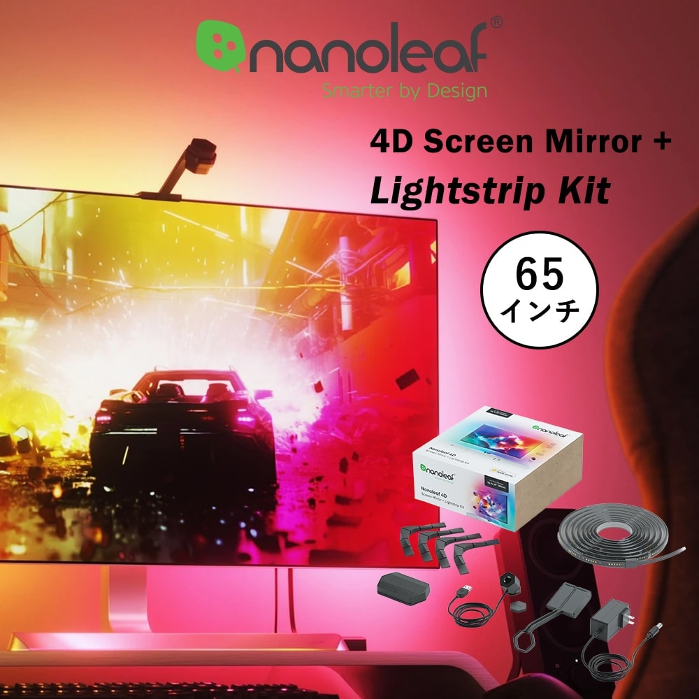 Nanoleaf ナノリーフ 4D Screen Mirror + Lightstrip Kit 4D スクリーンミラー+ライトストリップパック 65インチまでのテレビやモニター用 スマートライト ゲーミングライト LEDライト 1680万色 RGBCWマルチカラー 映画鑑賞 簡単取付 Alexa Google Home HomeKit 対応