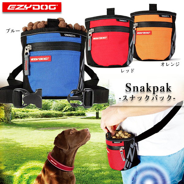 EZYDOG(イージードッグ) スナックパック レッド ペット 散歩 愛犬