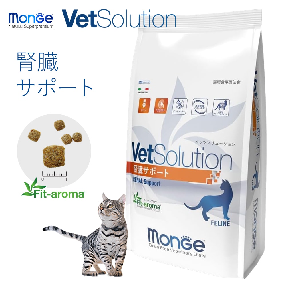 VetSolution 猫用 腎臓サポート 400g ベッツソリューション 猫用療法食 キャットフード グレインフリー 腎臓 獣医師 ドライフード 猫 キャット