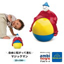 ボーネルンド ( BorneLund ) アンビトーイ ( ambi toys ) マジックマン 10ヶ月 AM31154J 出産祝い お誕生日 人気 ギフト