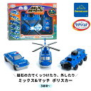 ボーネルンド ポピュラープレイシングス (POPULAR PLAYTHINGS) ミックス&マッチ ポリスカー 3歳 誕生日 クリスマス ギフト プレゼント お...