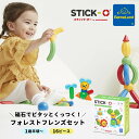 ボーネルンド スティック・オー ( STICK-O ) フォレストフレンズ 16ピース 1歳半 誕生日 出産祝い ハーフバースデー クリスマス ギフト プレゼント おうち時間 アニマル 動物 磁石 ブロック マグネット 知育玩具