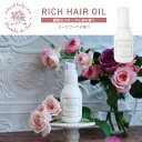 ボーテ デュ サエ(Beaut? de Sae) ナチュラル パフュームド リッチ ヘアミルク ( ローズブーケ ) ヘアケア トリートメント ダメージ補修 保湿 髪 まとまる髪 癒し 植物由来 美容グッズ 香り 誕生日プレゼント内祝い 出産祝い 結婚祝い 退職祝い 引越祝い 日本 国産 コスメ