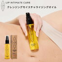 LIP INTIMATE CARE クレンジング モイスチャライジングオイル 75ml デリケートゾーン クレンジング 乾燥 保湿 更年期 女性 VIO オイル ムレ におい 不快感 女 女性器 レディース リップインティメイトケア 送料無料(4)