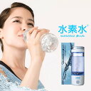 水素水生成器 携帯水