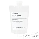 とみおかクリーニング 液体洗剤シリーズ CONDITIONER(衣類のコンディショナー) 350ml 衣類 洗濯 洗剤 クリーニング店(3)