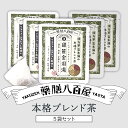 [薬膳八百屋] 本格 ブレンド 茶 シリ