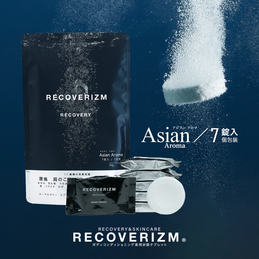 リカバリズム アジアンアロマ RECOVERIZM ASIAN AROMA 〈7錠入〉 潤い 保湿 ボディコンディショニング 疲労回復 腰痛 肩こり 発泡 重炭酸 入浴剤 無着色 無香料 天然ボタニカル成分配合 タブレット 温泉成分配合 医薬部外品 薬用