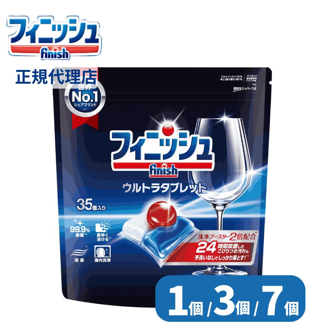 【1個/3個/7個】食洗機用洗剤 フィニッシュ ウルトラタブレット M 35個