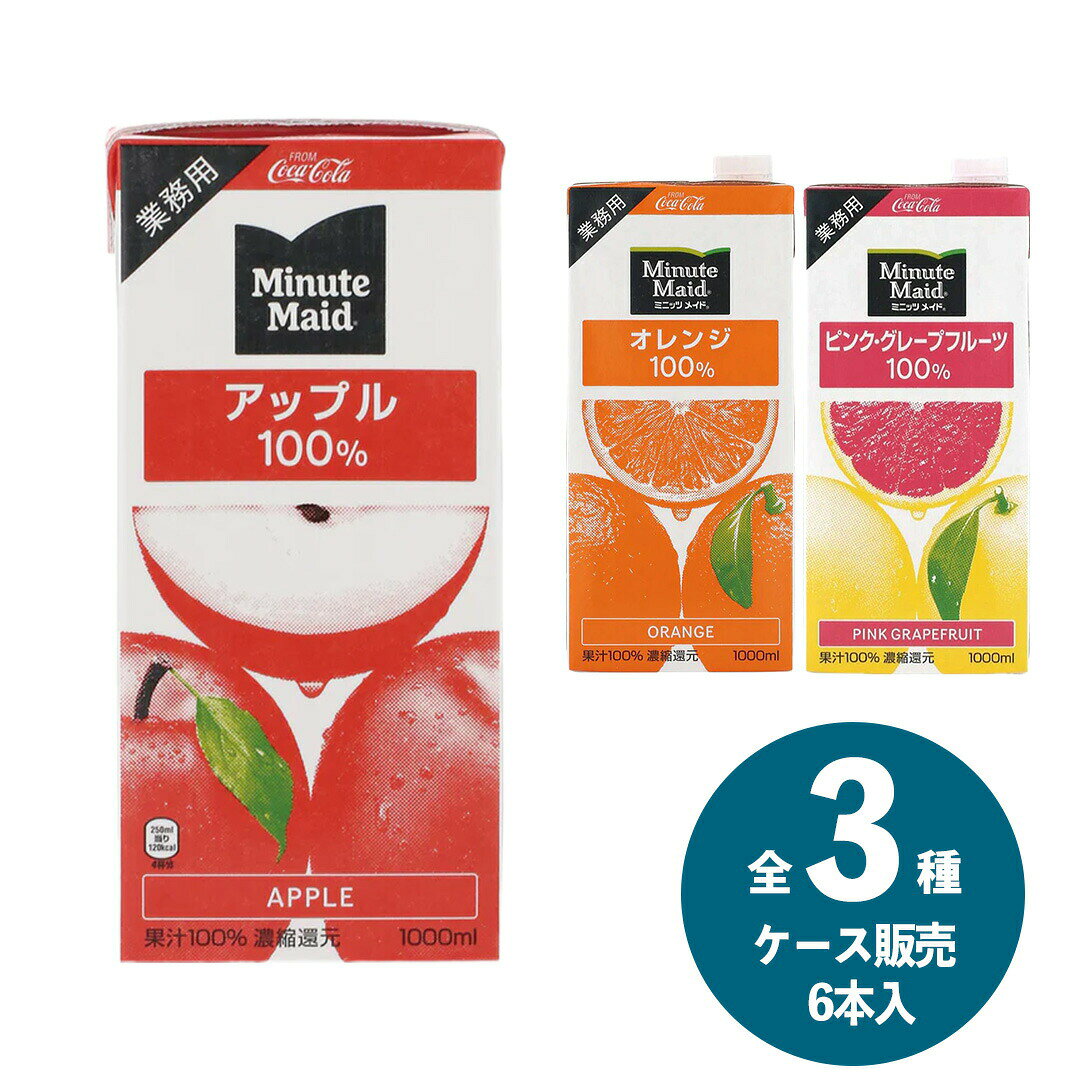 楽天市場】ミニッツメイド 紙パック 200の通販