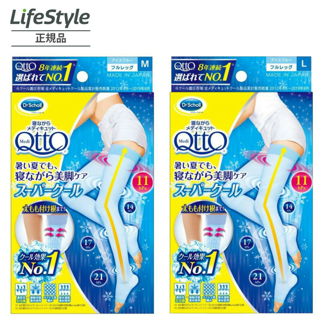 Rakuten - 【1個/2個】 メディキュット 着圧ソックス 太もも 寝ながら フルレッグ スーパークール M L 2種から1つ｜ メディキュット クール 夏 メディキュット夏用