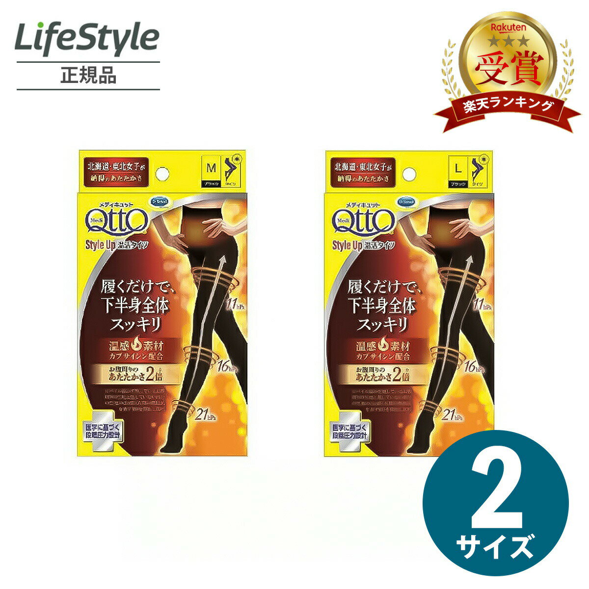 Rakuten - 【1個/2個】着圧ソックス おそとでメディキュット スタイルアップ 温活タイツ 全2サイズ| 着圧タイツ 足細タイツ タイツ スタイルアップ 美脚 ストッキング・タイツ 締め付けタイツ 黒タイツ パンティーストッキング 冬用タイツ 靴下 日本製
