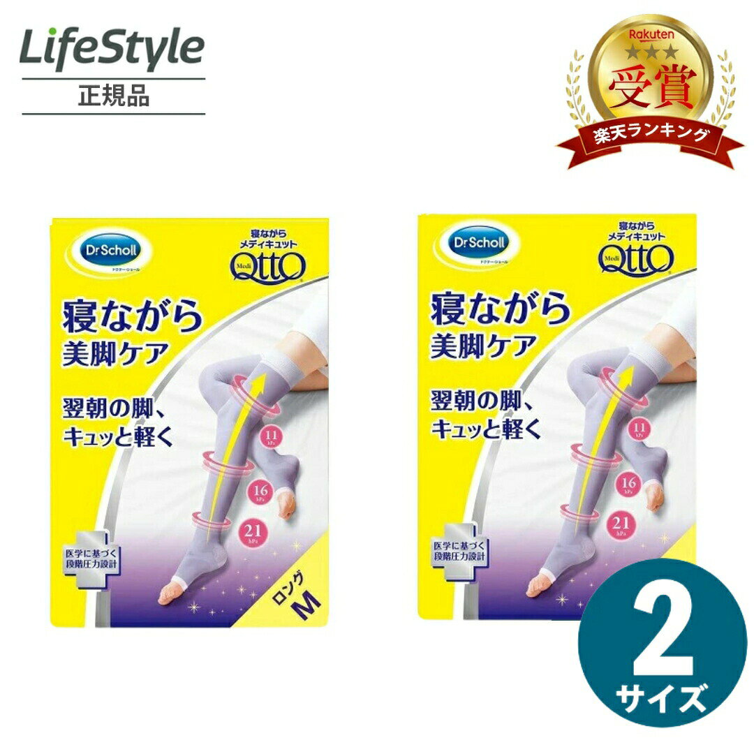 メディキュット商品につきまして、商品により箱から出して再梱包またはスリムパッケージ・簡易パッケージにてメール便で発送する場合がございます。詳細はイメージ写真を添付しておりますのでご確認ください。 当店はメーカーと正式に販売提携しており、本対応はメーカー承諾のもと実施しております。輸送コスト削減によりお求めやすい価格でご提供するための取り組みであり、商品自体はすべてメーカー認証の正規品となりますのでご安心ください。 なお、対象商品は正規梱包品と簡易パッケージ品が混在する場合がございます。あらかじめご了承ください。商品の品質・効果に違いはございません。 ※本取り組みの趣旨により、梱包形態(箱・パッケージの有無や種類)に関するクレーム・返品は原則お受けできかねます。予めご理解いただいた上でご注文くださいますようお願い申し上げます。 製造工程上、まれに初期不良品が含まれる場合がございますが、その際はメーカー側にて対応いたします。 【メディキュットお客様相談室】 フリーダイヤル：0120-634-434（通話料無料） 【商品のご紹介】メディキュットのロング着圧ソックス、ラベンダースリムパック着圧は、寝ながら着用できる便利なアイテムです。つま先が開いているデザインで、足全体をしっかりサポートします。MサイズとLサイズの全2サイズが用意されており、就寝時にも快適に使用できるおやすみ着圧ソックスです。 はくだけで脚をキュッとひきしめる着圧ソックス。 寝るときに適したやさしい着圧設計で、心地よいフィット感をお楽しみいただけます。 ロングタイプなので脚全体をしっかり包み込み、リラックスタイムにぴったり。 足首は寝ている姿勢にあわせたフラット設計、つま先なしで熱がこもりにくく快適。 幅広リブでずれにくく、寝返り時も安心してご使用いただけます。 関連ワード: ダイエット ソックス むくみ 着圧 くつ下 着圧ストッキング 寝ながらメディキュット レギンス 着圧 夜用 着圧 着圧 レディース つま先なし スリム メディキュット m 足痩せ 太もも メディキュット s 加圧 メディキュット l ふくらはぎ 着圧 太もも セルライト ストッキング 太もも 足痩せ レギンス 加圧レギンス ロングタイツ メディキュット 寝ながら つま先メディキュット 着圧ソックス 着圧レギンス 寝ながら ロング ラベンダースリムパック着圧 加圧ソックス　全2サイズ Mサイズ Lサイズ つま先なし 靴下 ソックス おやすみ着圧ソックス 就寝用 太ももまでケアするメディキュットの着圧ソックス、着圧レギンス ※入荷時期に伴い、商品パッケージが箱タイプとパウチタイプのどちらかとなります。 箱タイプの場合、箱から出して再梱包を行わせて頂きます。(畳んだ箱もお付けいたします。) お客様よりお選びいただくことはできませんので予めご了承の程宜しくお願い致します。 商品自体には相違ございませんのでご安心くださいませ。※ 推奨サイズ(cm)Mサイズ　身長 150-160　太もも 43-49　ふくろはぎ 30-38　足首 19-23　足裏 22-24Lサイズ　身長 155-165　太もも 47-53　ふくろはぎ 34-42　足首 21-25　足裏 23-25太ももまでケアするメディキュットの着圧ソックス、着圧レギンス・ドクター・ショール発、英国の医療用ストッキングをルーツに持つ段階圧力ソックス・タイツ・レギンス・スパッツ・ストッキングのリーディングブランド、メディキュット。・寝ながらメディキュット ロングは就寝時に履くだけで脚を細く、長く。加圧効果で理想の脚線美&快眠サポート。・医学に基づく段階着圧設計でレッグラインを美しくスリムに。ベッドタイムにお手軽美脚ケア。・足首からふくらはぎ、太ももまでギューッと押し上げるタック編み&ソフト編み。お部屋でのリラックスタイムのインナー、ルームウェアとしても。・人体工学に基づいたデザインで着圧なのに履きやすい。パジャマ・ナイトウェアにもぴったりのラベンダー、ジェラートカラー。 2