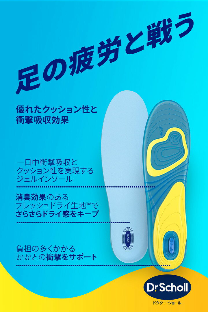 【S/M 2サイズ】ドクターショール インソール 疲れない 衝撃吸収 靴中敷き 中敷き 立ち仕事用 臭い 消臭 ジェルアクティブ エブリデイ 日常 全2サイズ 踵 スニーカー 靴 歩行 足 土踏まず 腰痛 ブーツ ゲル 仕事 長時間 低反発 メンズ lifewith-007-10000509 lifewith サンプル画像3