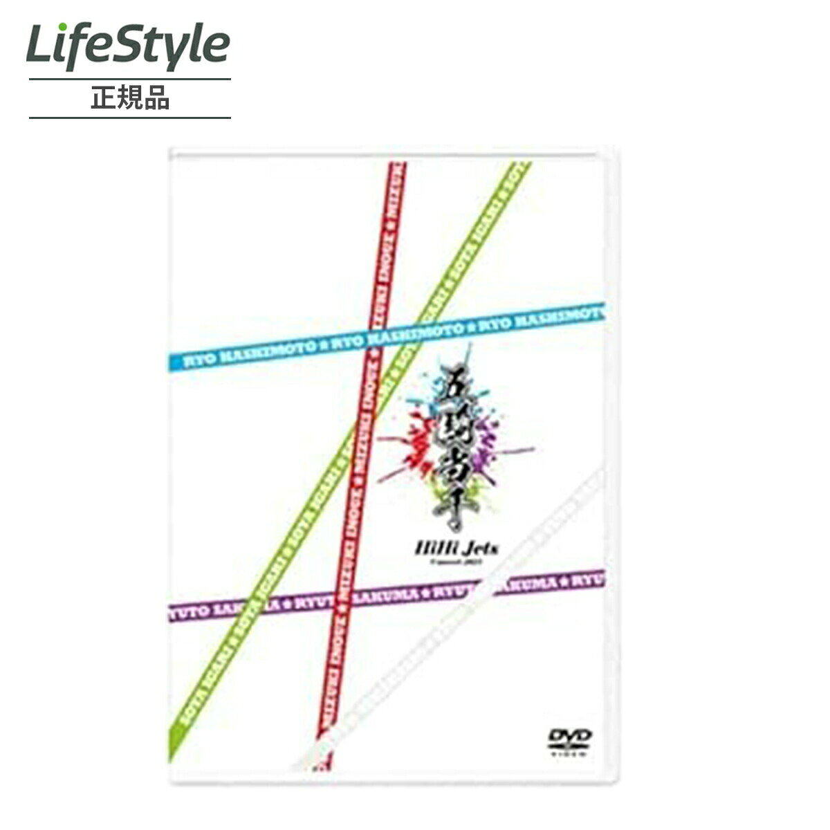 ミュージック HiHi Jets CD/Blu-ray 楽天市場】hihi jet（Blu-ray｜CD・DVD）の通販