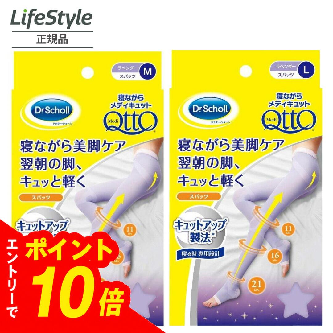 メディキュット商品につきまして、商品により箱から出して再梱包またはスリムパッケージ・簡易パッケージにてメール便で発送する場合がございます。詳細はイメージ写真を添付しておりますのでご確認ください。 当店はメーカーと正式に販売提携しており、本対応はメーカー承諾のもと実施しております。輸送コスト削減によりお求めやすい価格でご提供するための取り組みであり、商品自体はすべてメーカー認証の正規品となりますのでご安心ください。 なお、対象商品は正規梱包品と簡易パッケージ品が混在する場合がございます。あらかじめご了承ください。商品の品質・効果に違いはございません。 ※本取り組みの趣旨により、梱包形態(箱・パッケージの有無や種類)に関するクレーム・返品は原則お受けできかねます。予めご理解いただいた上でご注文くださいますようお願い申し上げます。 製造工程上、まれに初期不良品が含まれる場合がございますが、その際はメーカー側にて対応いたします。 【メディキュットお客様相談室】 フリーダイヤル：0120-634-434（通話料無料） ●寝ながらメディキュット スパッツは就寝時に履くだけで脚を細く、長く。加圧効果で理想の脚線美&快眠サポートします。 ●メディキュット史上初の4段階着圧設計でレッグラインを美しくスリムに。ベッドタイムにお手軽美脚ケア。 ●足首からふくらはぎ、太ももまでギューッと押し上げるタック編み&ソフト編み。お部屋でのリラックスタイムのインナー、ルームウェアとしても。 ●人体工学に基づいたデザインで着圧なのに履きやすい。パジャマ・ナイトウェアにもぴったりのラベンダー、ジェラートカラー。抗菌防臭加工。関連商品おうちでメディキュット 着圧レギンス 着圧 リンパケアスパッツ M L...メディキュット 骨盤ケア 着圧ソックス 寝ながら ボディシェイプ スパ...メディキュットボディシェイプ 寝ながらクールスパッツ M L ｜ メデ...4,315円4,156円4,156円寝ながらメディキュット　骨盤スパッツ LL トールサイズ...メディキュット 寝ながら 骨盤サポート ボディシェイプ スパッツEX ...メディキュット 着圧ソックス 着圧レギンス 太もも 寝ながら ラベンダ...4,156円4,156円3,049円メディキュット ヒップアップ 美尻 着圧スパッツ 寝ながら ヒップシェ...【1個/2個】 メディキュット 着圧ソックス 太もも 寝ながら フルレ...朝・爽快！こむらナイト着圧ソックス M-L L-LL 2種から1つ｜メ...3,291円3,049円3,050円