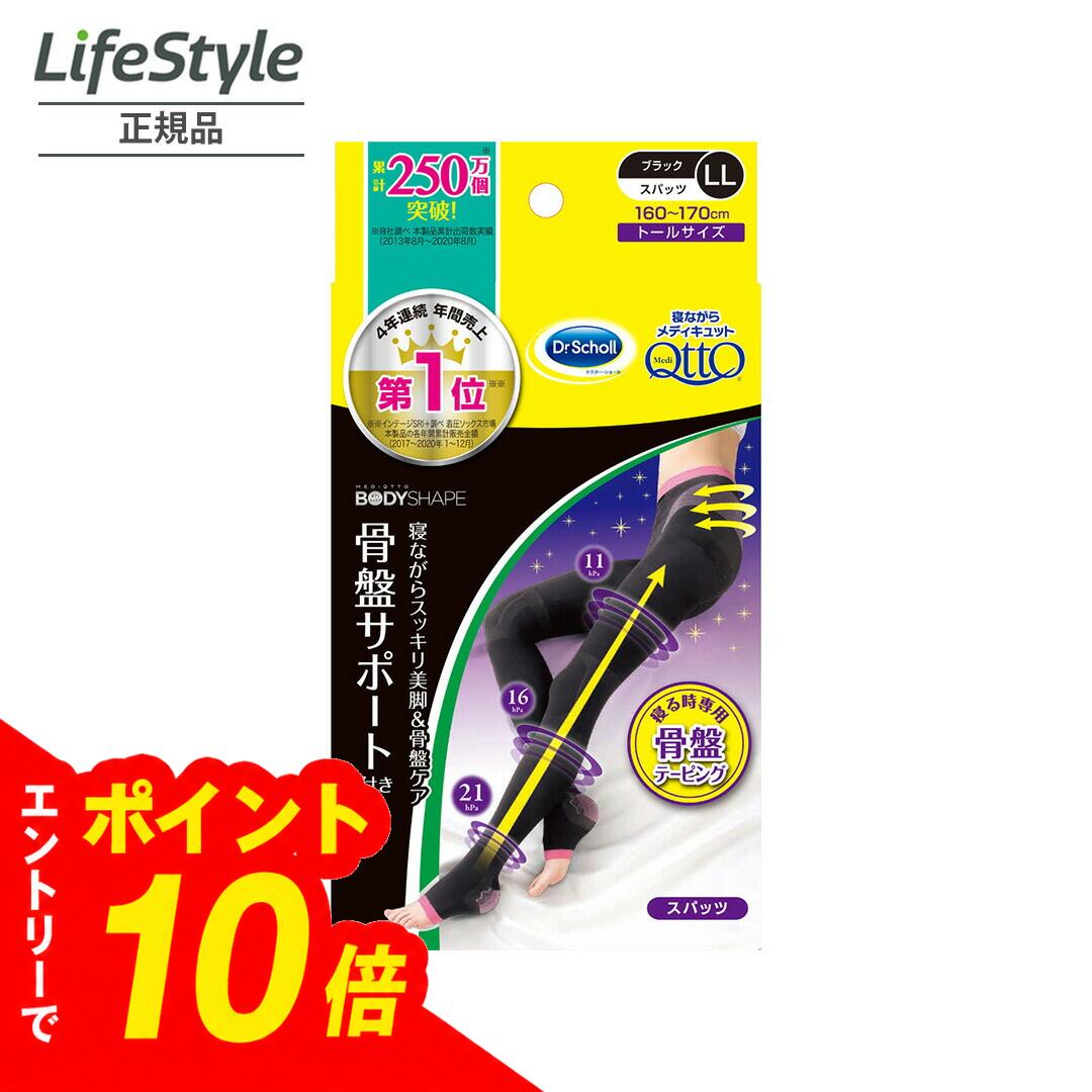 メディキュット商品につきまして、商品により箱から出して再梱包またはスリムパッケージ・簡易パッケージにてメール便で発送する場合がございます。詳細はイメージ写真を添付しておりますのでご確認ください。 当店はメーカーと正式に販売提携しており、本対応はメーカー承諾のもと実施しております。輸送コスト削減によりお求めやすい価格でご提供するための取り組みであり、商品自体はすべてメーカー認証の正規品となりますのでご安心ください。 なお、対象商品は正規梱包品と簡易パッケージ品が混在する場合がございます。あらかじめご了承ください。商品の品質・効果に違いはございません。 ※本取り組みの趣旨により、梱包形態(箱・パッケージの有無や種類)に関するクレーム・返品は原則お受けできかねます。予めご理解いただいた上でご注文くださいますようお願い申し上げます。 製造工程上、まれに初期不良品が含まれる場合がございますが、その際はメーカー側にて対応いたします。 【メディキュットお客様相談室】 フリーダイヤル：0120-634-434（通話料無料） ●メディキュット ボディシェイプ 寝ながらスパッツ 骨盤サポート付きに、トールサイズ！ ●就寝時に履くだけ ●足首からふくらはぎ、太ももまでギューッと押し上げるタック編み＆ソフト編みとなっています。 ●お部屋でのリラックスタイムのインナー、ルームウェアとしても。ショーツやガードル、コルセット、骨盤ベルトが合わない方にもおすすめ。