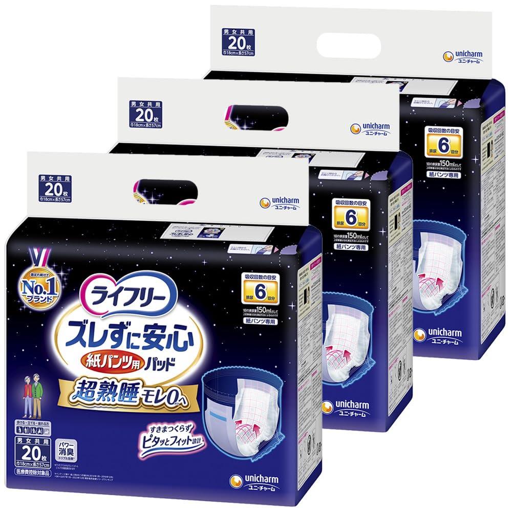 ライフリー ズレずに安心 紙パ ン ツ用尿とりパッド 夜用 60枚(20枚×3) 6回吸収(パン ツタイプ用) 【ケ..