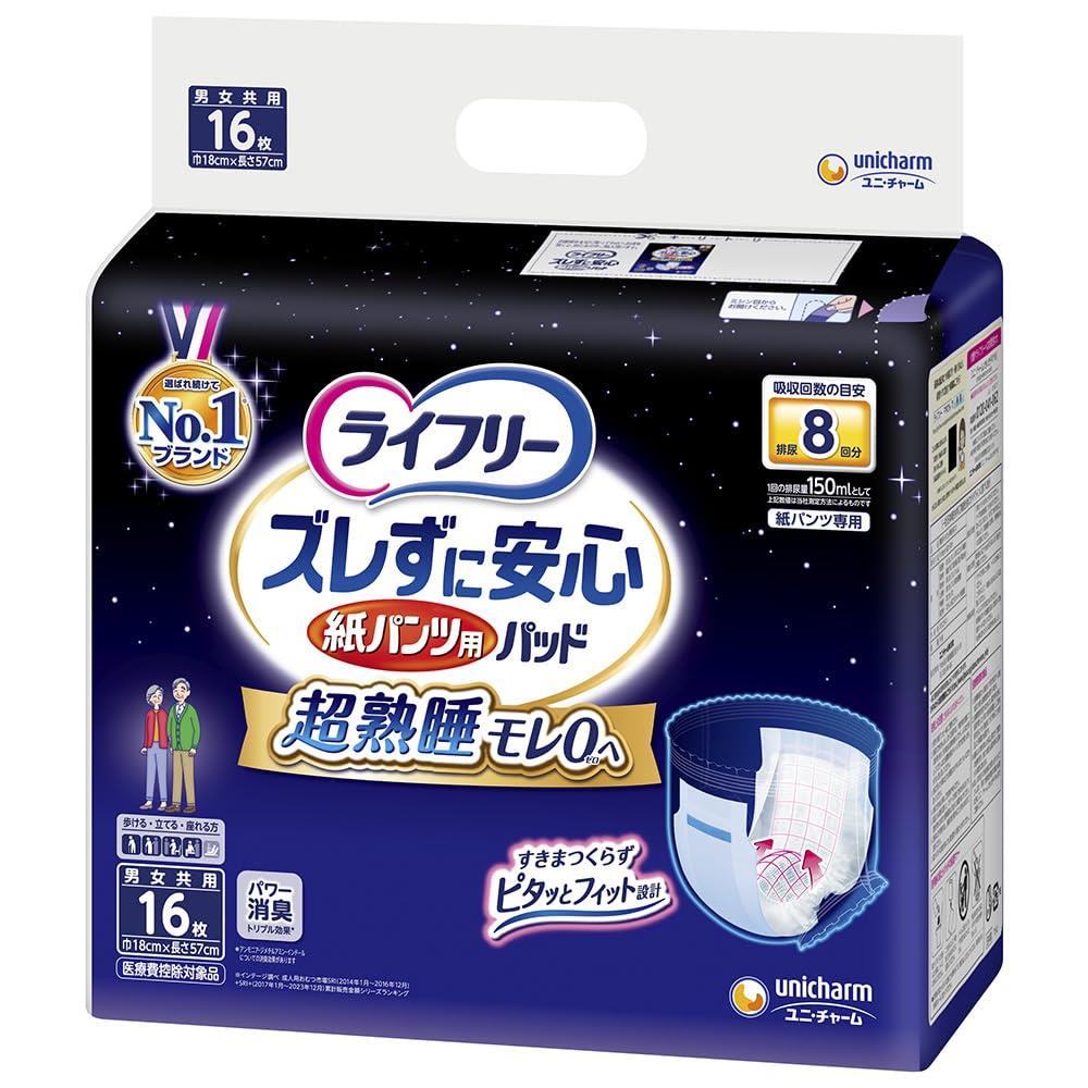 ライフリー ズレずに安心 紙パ ン ツ用尿とりパッド 夜用 16枚 8回吸収(パン ツタイプ用)