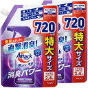 【P最大22倍★超ポイントバック祭】【まとめ買い】アタック泡スプ レー 除菌プラス 消臭パワー 詰替720ml×2個 (衣料用洗浄スプ レー)