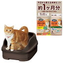 ニャンとも清潔トイレ 猫 トイレ 約1か月分チップ・シート付 オープンタイプ 定番 リビング設置に お掃除 簡単 ブラウン 成猫 子猫 猫用 トイレ本体