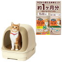 ニャンとも清潔トイレ 猫 トイレ 約1か月分チップ・シート付 ドームタイプ 飛び散り ニオイ を防ぐ ライトベージュ 成猫 子猫 猫用 トイレ本体