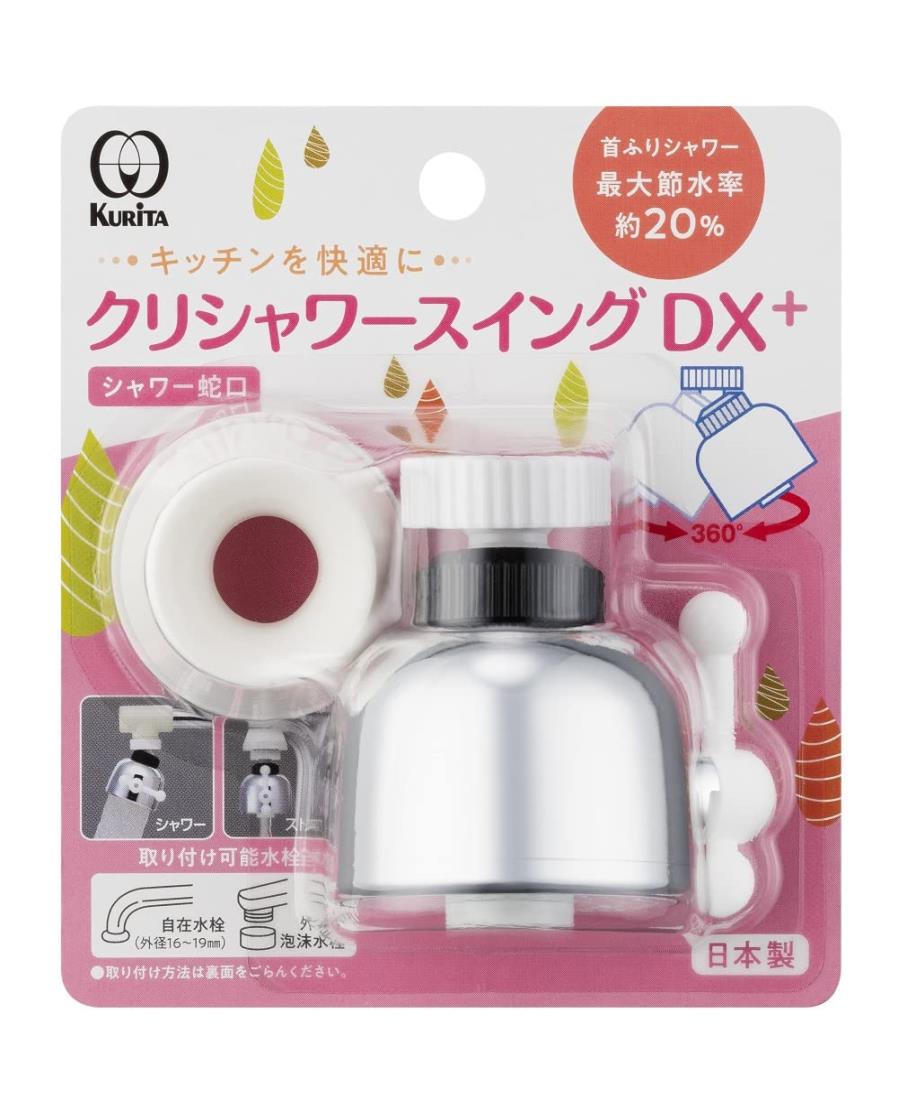 【SUP! ポイント最大18倍】クリタック(Kurita) クリシャワースイングDX+ 日本製 SFSWD-2110