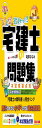 【お買い物マラソン★P最大47倍】みんなが欲しかった! 宅建士の問題集 2024年度 宅地建物取引士 分野別3分冊+本試験論点別(TAC出版) (みんなが欲しか...