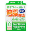 SurLuster(シュアラスター) ゼロウィンドウ リセットプロ 油膜除去 水アカ 洗車 車 フロントガラス サイドミラー ガラスクリーナー 油膜取り 専用ス...