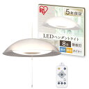 アイリスオーヤマ LED ペンダ ントライト 8畳 調光 調色 洋風 省エネ リモコン 浅型 PLM8DL-YA