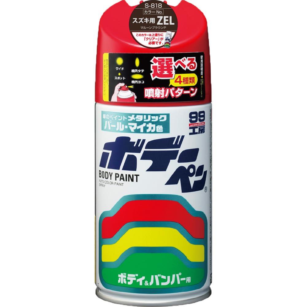 ソフト99(SOFT99) 99工房 補修ペイント ボデーペン S-818 300ml SUZUKI(スズキ) ZEL マルーンブラウンP 自動車ボディ、バンパー、金属、木材 08818
