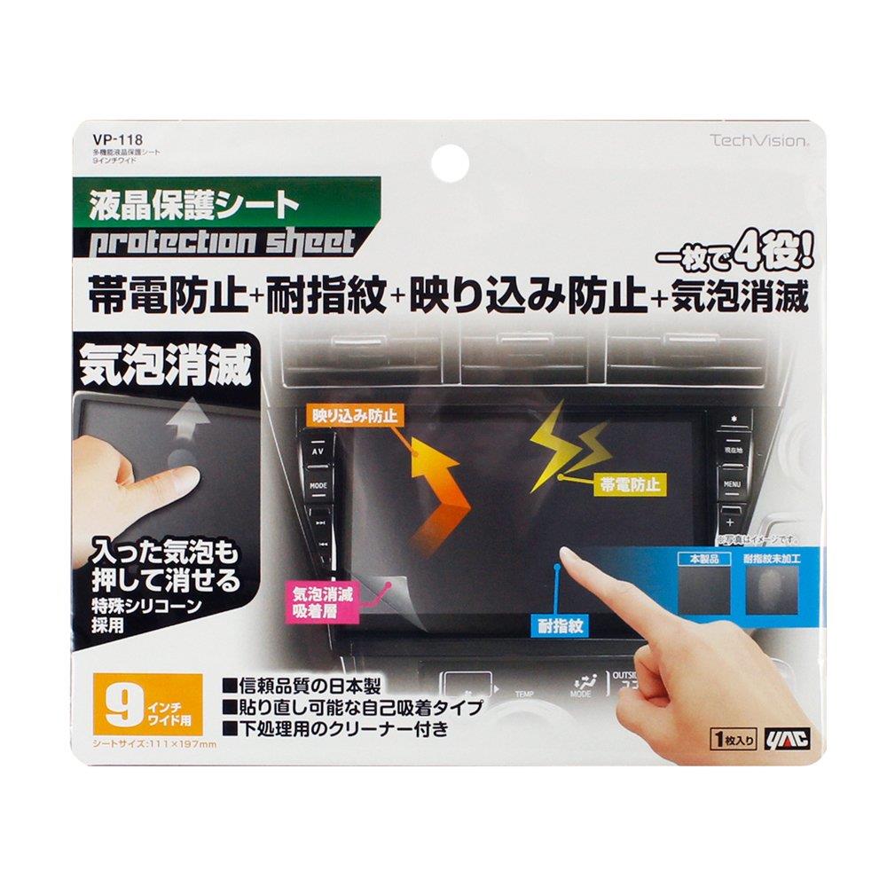 【11/25＼BLACK FRIDAY＆5と0の日／ポイントアップ中】槌屋ヤック(Tsuchiya Yac) 車内用品オーディオパーツ 多機能液晶保護シート 9インチワイド用 耐傷性 クリア VP-118