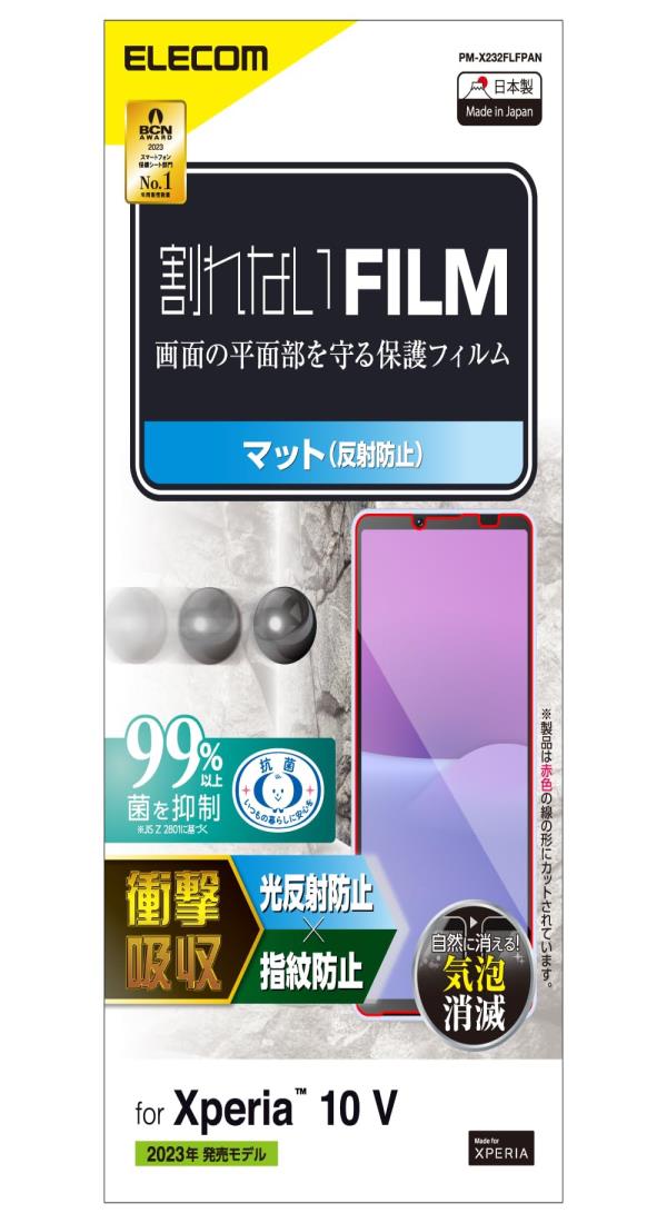エレコム Xperia 10 V SO-52D / SOG11 フィルム 衝撃吸収 耐衝撃 アンチグレア 反射防止 指紋防止 気泡防止 抗菌 割れないフィルム クリア PM-X232FLFPAN