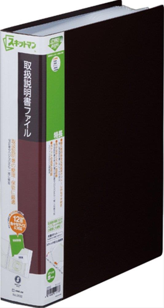 キングジム 取扱説明書 ファイル スキットマン 専用6穴 A4タテ ブラウン 2632-BR
