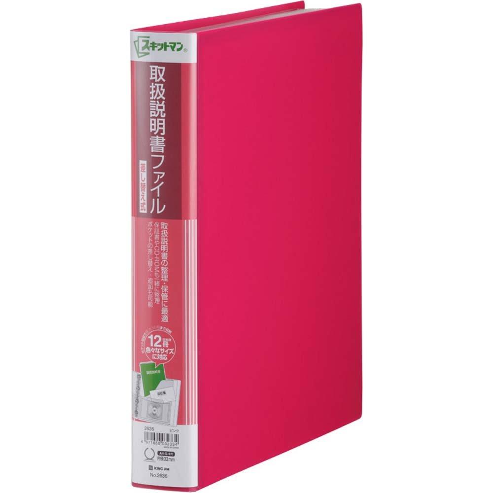 キングジム 取扱説明書 ファイル スキットマン 差替式 4穴 A4タテ ピンク 2636-P