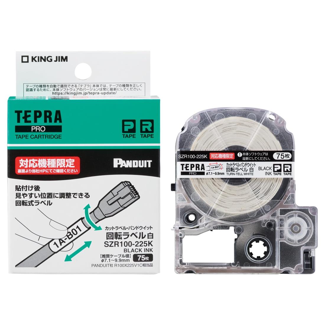 サイズ：対応ケーブル径 直径7.1~9.9mm◆商品名：キングジム 【純正】 テプラPROテープカート リッジ カットラベル・パンドウイット 回転ラベル (対応機種:SR-R980専用) 白ラベル/黒文字 75枚 SZR100-225K貼りつけ後、ラベルを見やすい位置に調整できる回転式ラベル【ラベル色】文字：黒／ラベル：白【ラベルサイズ】幅：25.4mm 印字部高さ：19.1【推奨ケーブル径】7.1～9.9【パンドウィット社ラベル相当品】R100X225V1C●インダストリー・ネットワーク配線機器のPanduit Corporationと共同開発されたケーブル表示に特化したカットラベルです。●カットラベル・パンドウイットは対応機種（SR-R980）限定で使用できるテープです。●ケーブル表示に特化した回転ラベルです。●ラベルを自由に回転・移動することができ、見やすい方向からすぐに印字内容を確認できます。●見やすい位置にラベルを調整できるので、ケーブルが密集していても識別しやすいラベルです。●またラミネートで汚れや摩耗から印字面を保護することができ、耐久性にも優れています。●ケーブル径に合わせて、4種類のサイズの中から選ぶことが可能です。