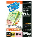 【11/1|ワンダブルデー|ポイント3倍】アピカ レー ザープリンター用紙 両面印刷用微光沢紙 薄口 A4 100枚 LPF10A4