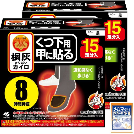 【ネット限定】【まとめ買い】桐灰カイロくつ下用 甲に貼る 黒 15P×2個 おまけ付き 【ネット限定】【まとめ買い】桐灰カイロくつ下用 甲に貼る 黒 15P×2個 おまけ付き